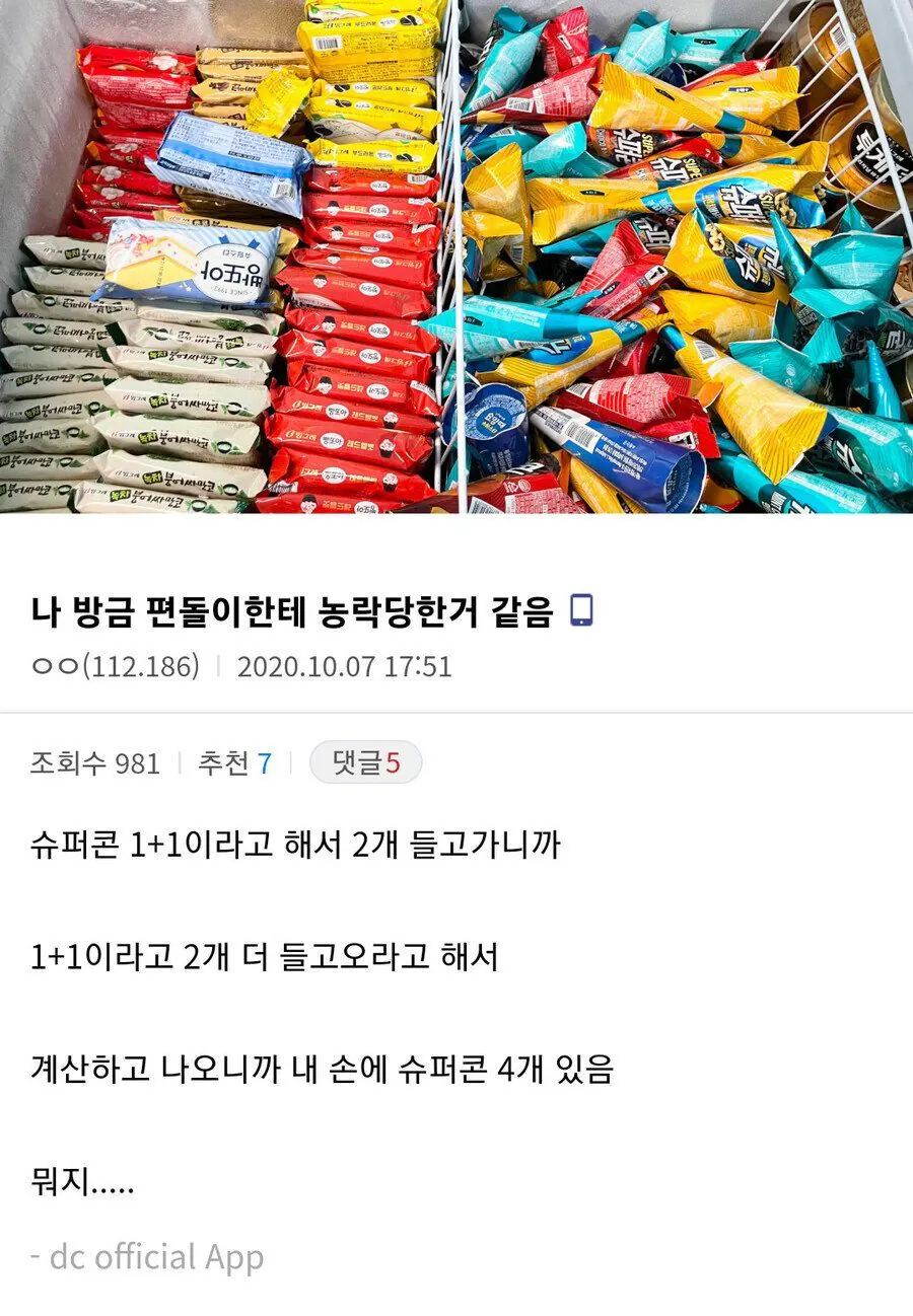 정신 안 차리면 당해버리는 편의점 계산대