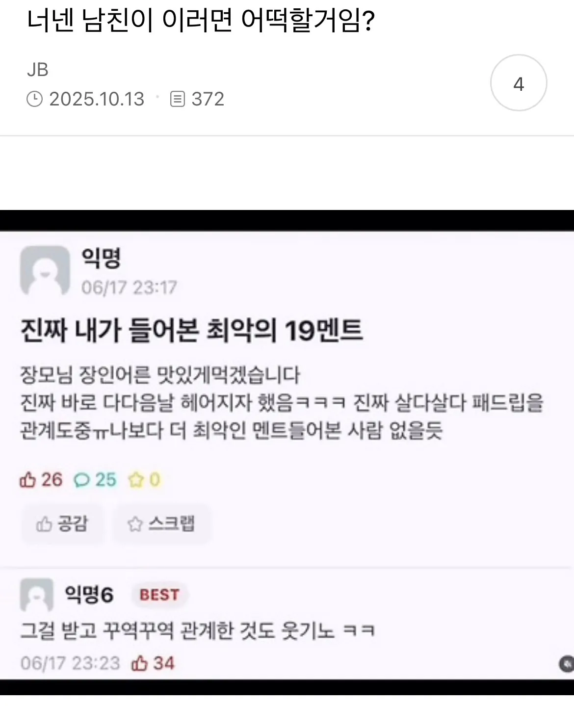 섹드립으로 패드립을 친 남자