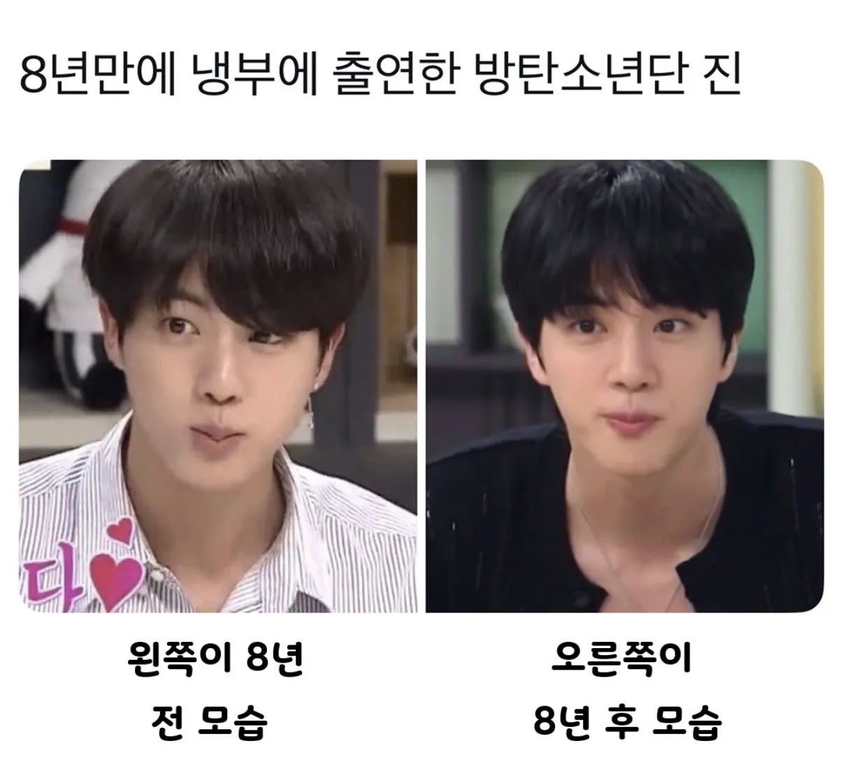 8년만에 냉부에 출연한 방탄소년단 멤버