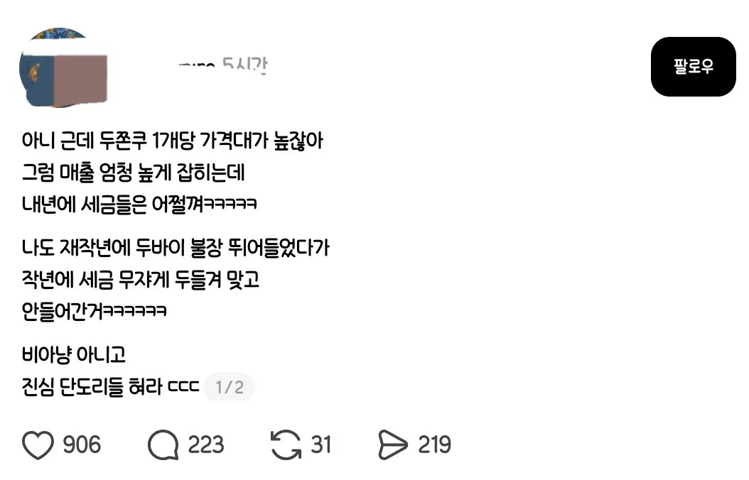 두바이 초콜릿으로 재미본 사장님이 두쫀쿠는 판매안하는 이유