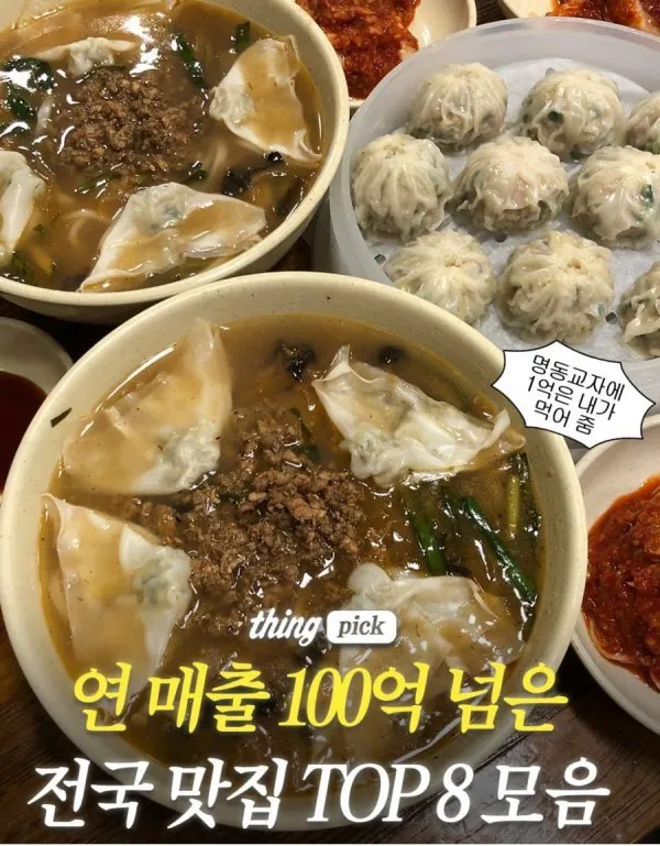 년 매출 100억 넘는 전국 맛집 TOP8