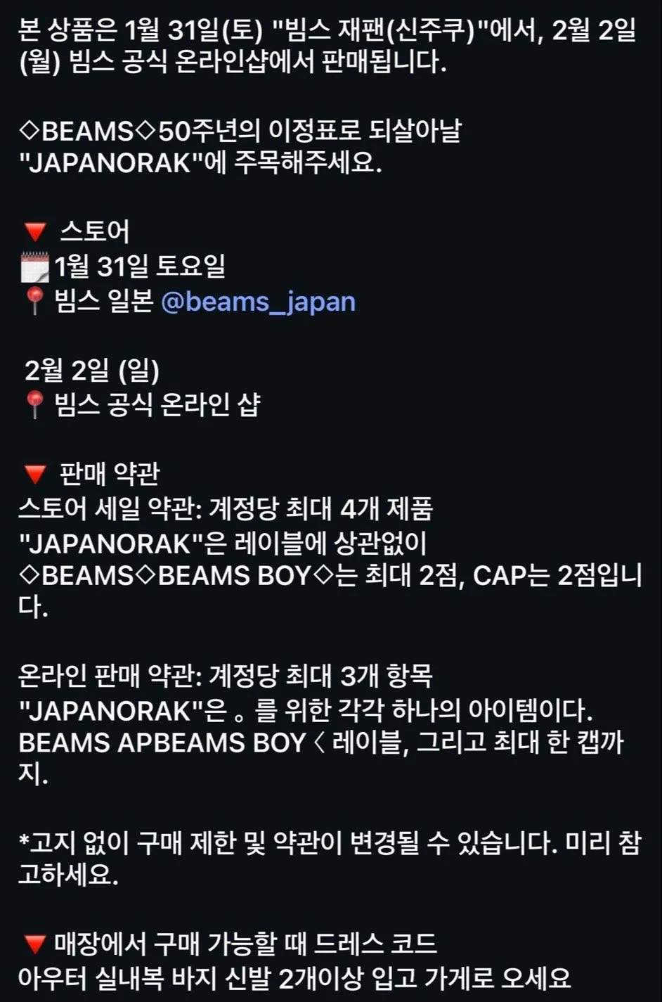 빔즈 X 폴로 50주년 기념 재발매