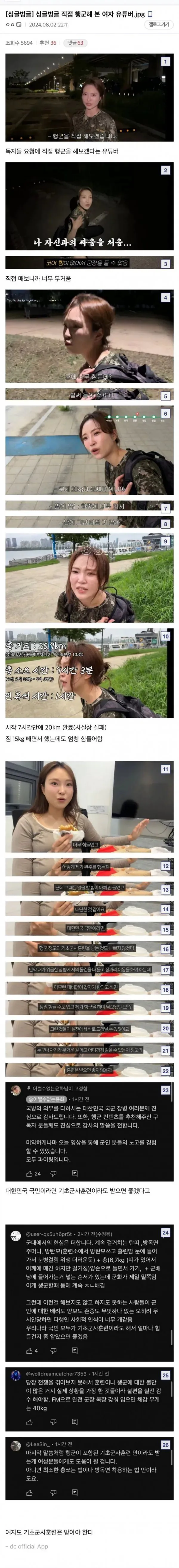 20km 행군을 직접 해본 여자 유튜버