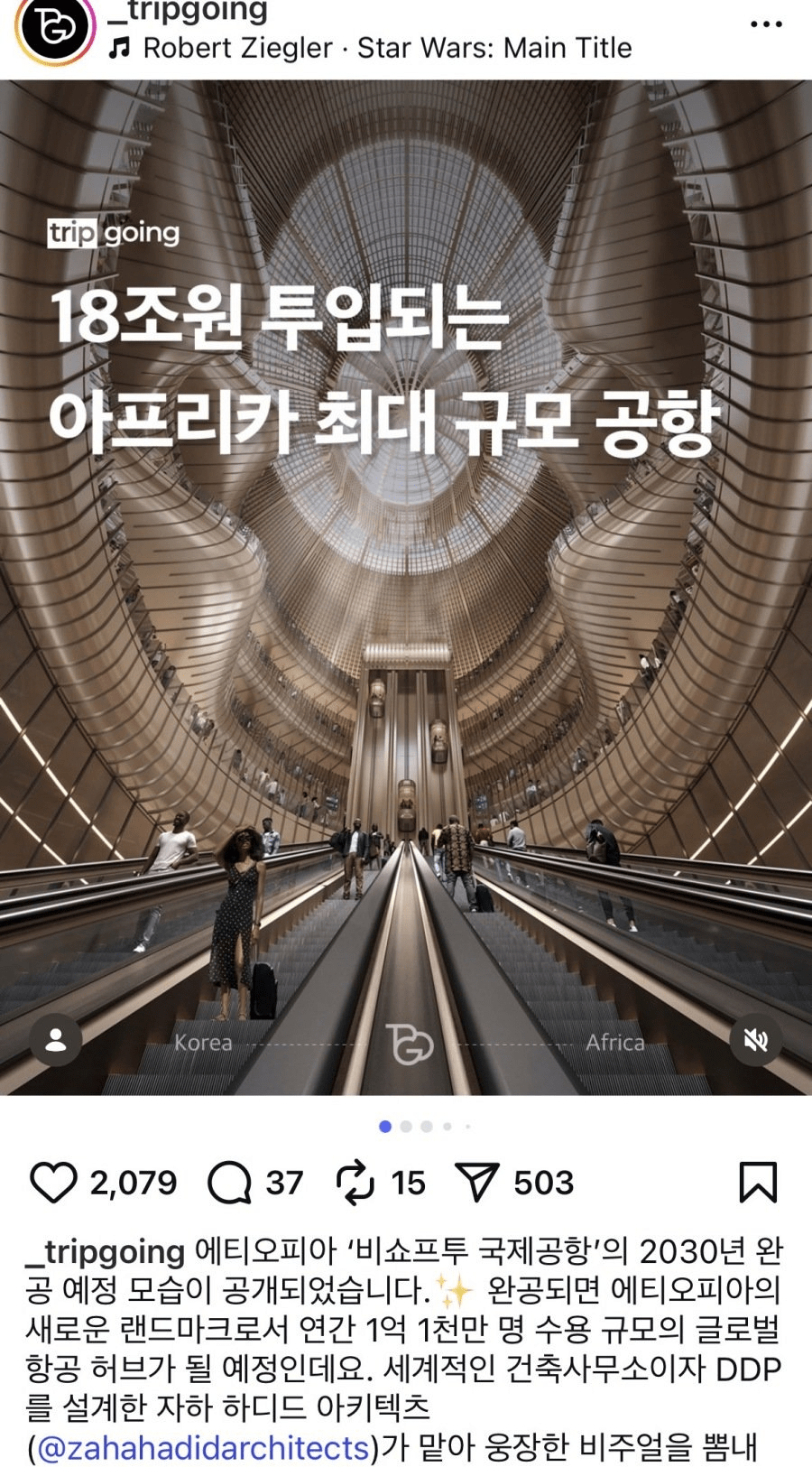 18조원 투입되는 아프리카 최대공항
