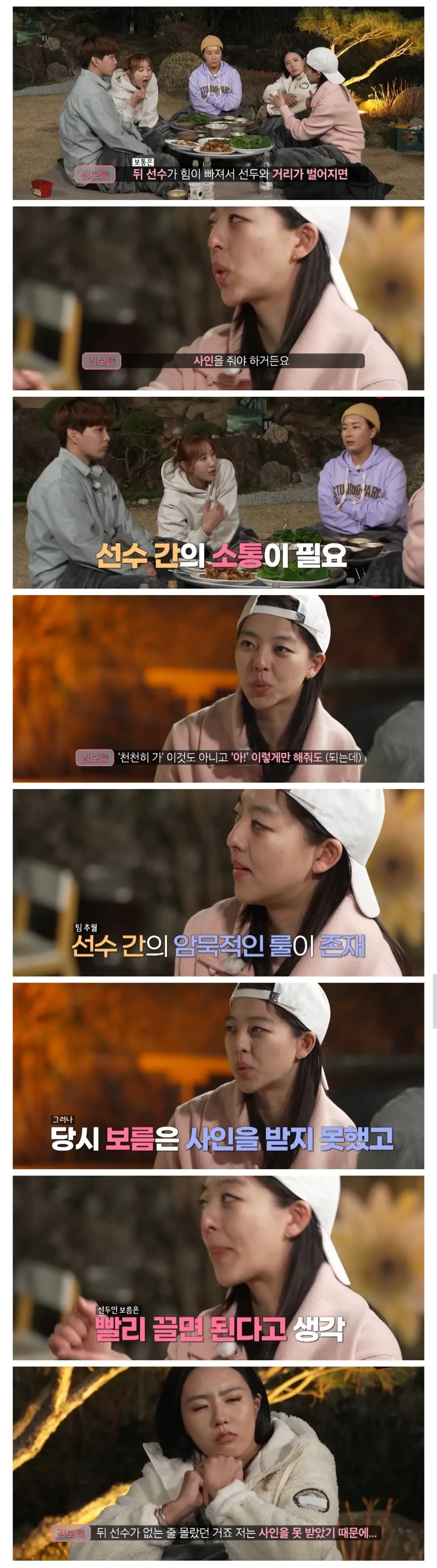 김보름 선수가 말하는 당시 상황