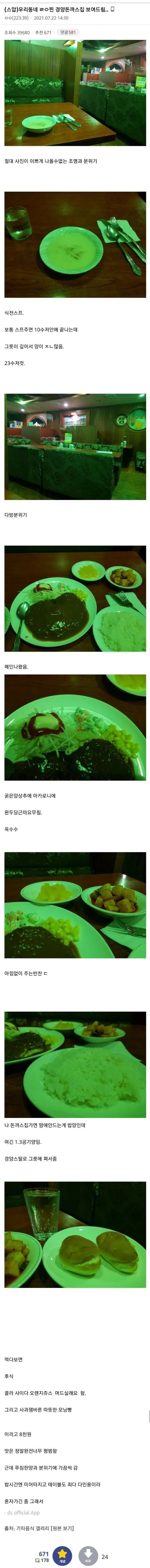 돈까스 맛집 후기