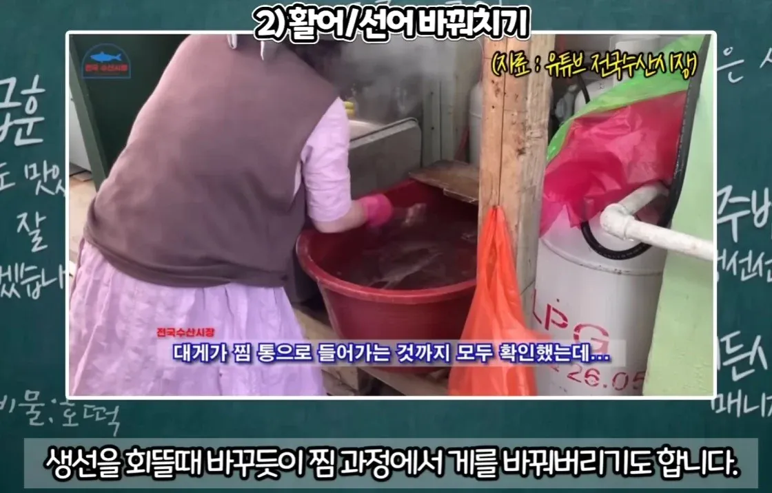 수산시장 사기수법 총정리