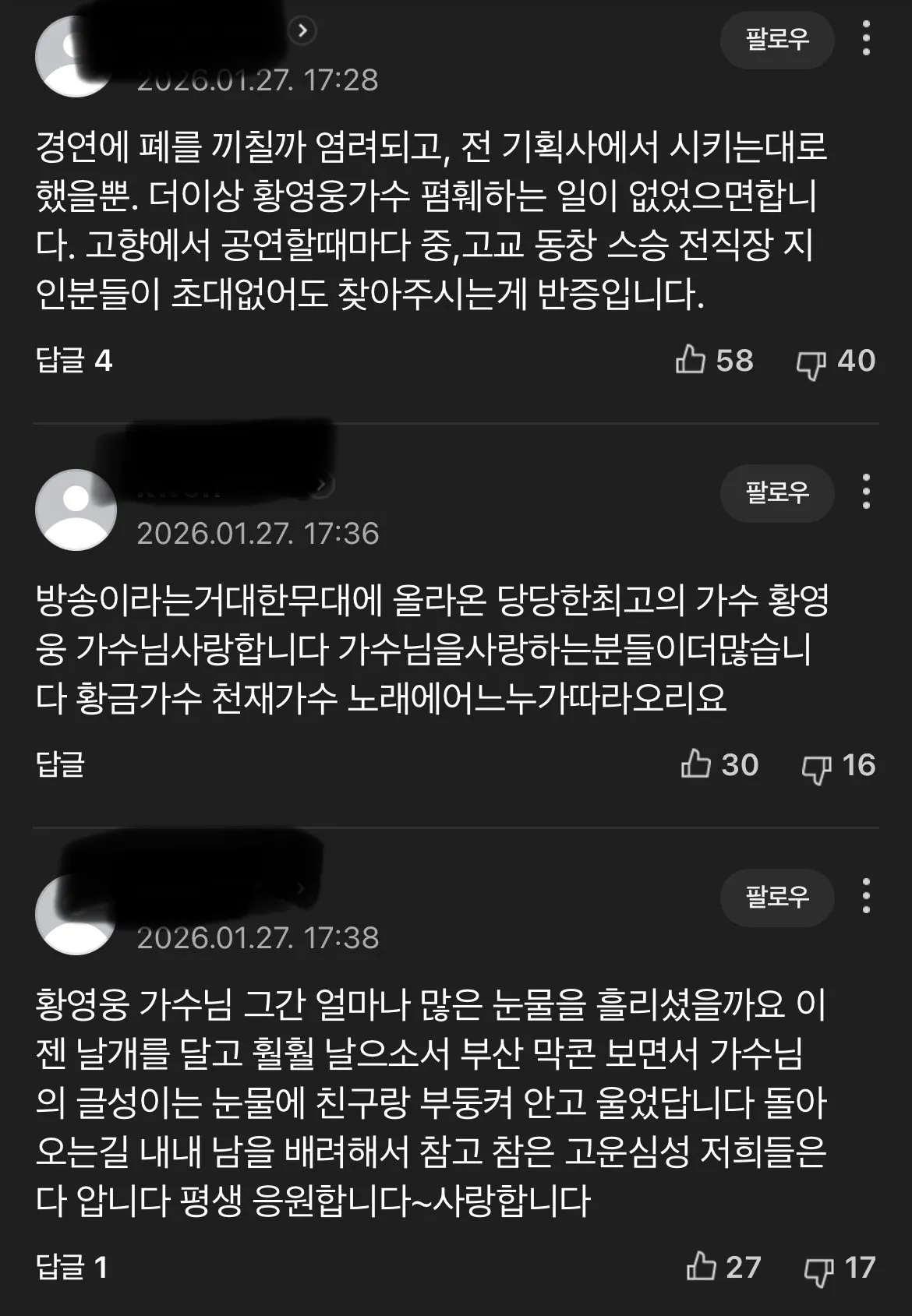 황영웅 기사 댓글 ㅋㅋㅋㅋㅋ