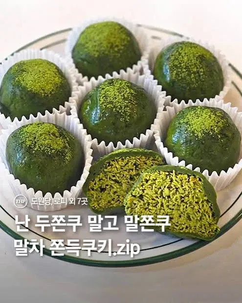 7500원이지만 또 먹고 싶은 말차 두쫀쿠입니다