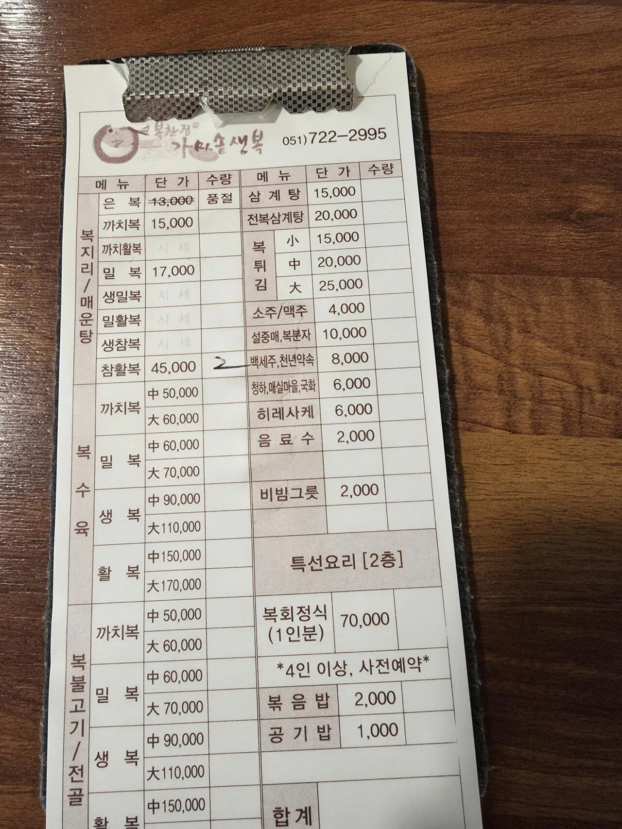 오늘의 해장: 복국:)