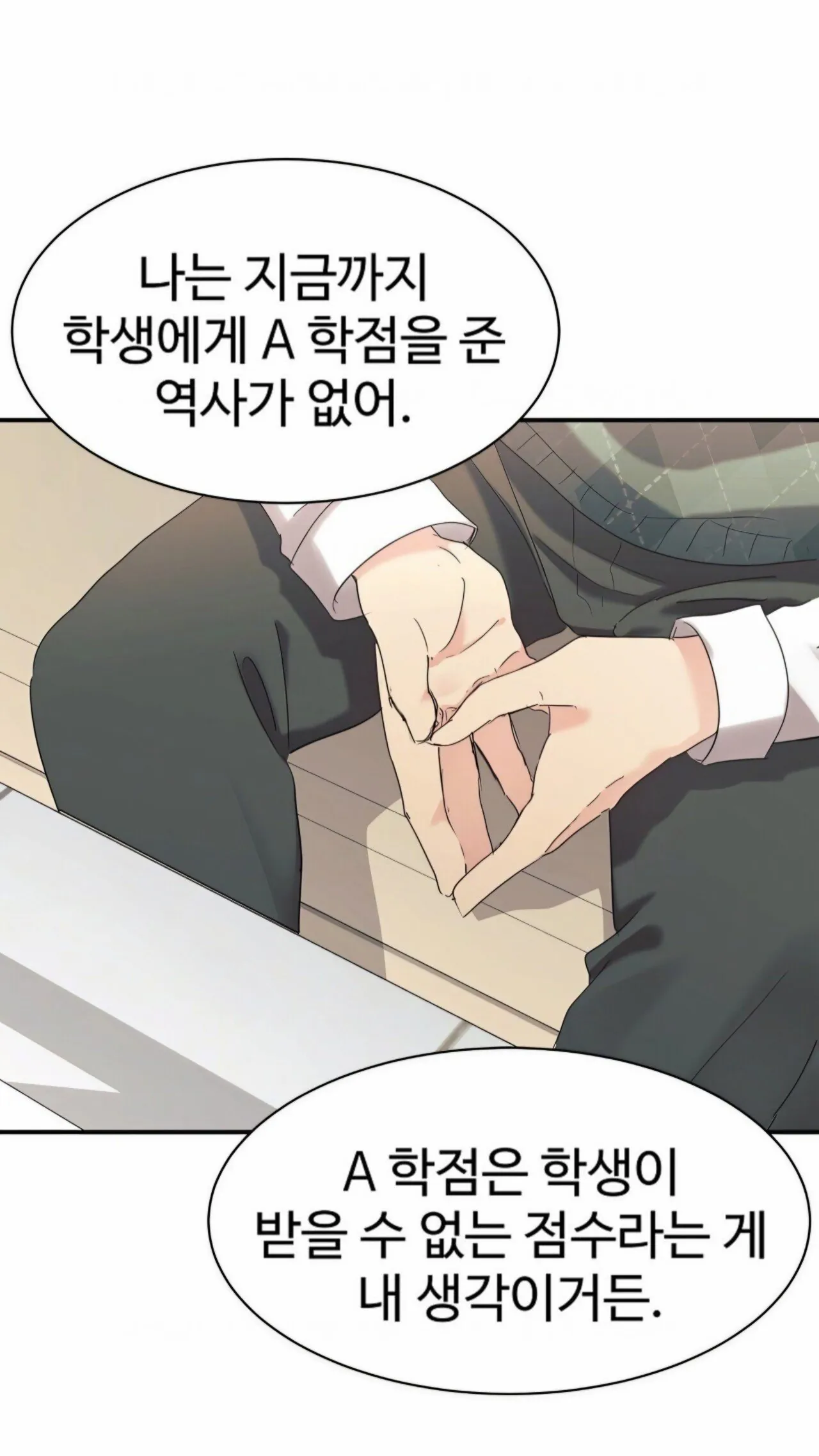 교수님이 A학점을 주지 않는 이유 manhwa