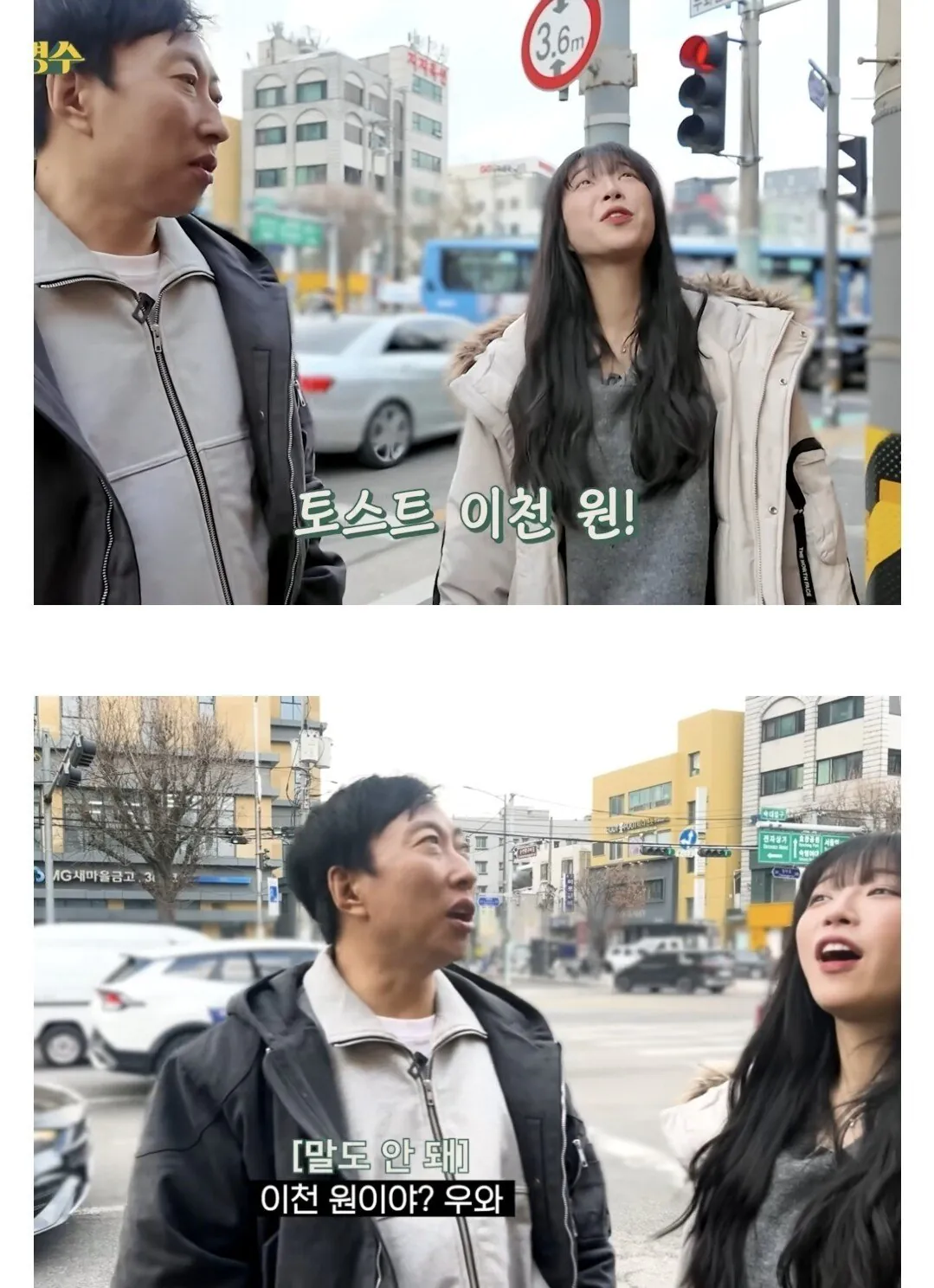 토스트 가격 때문에 화난 박명수