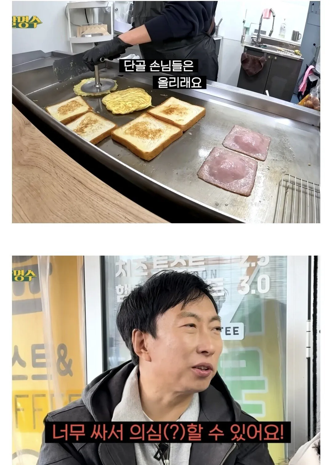 토스트 가격 때문에 화난 박명수
