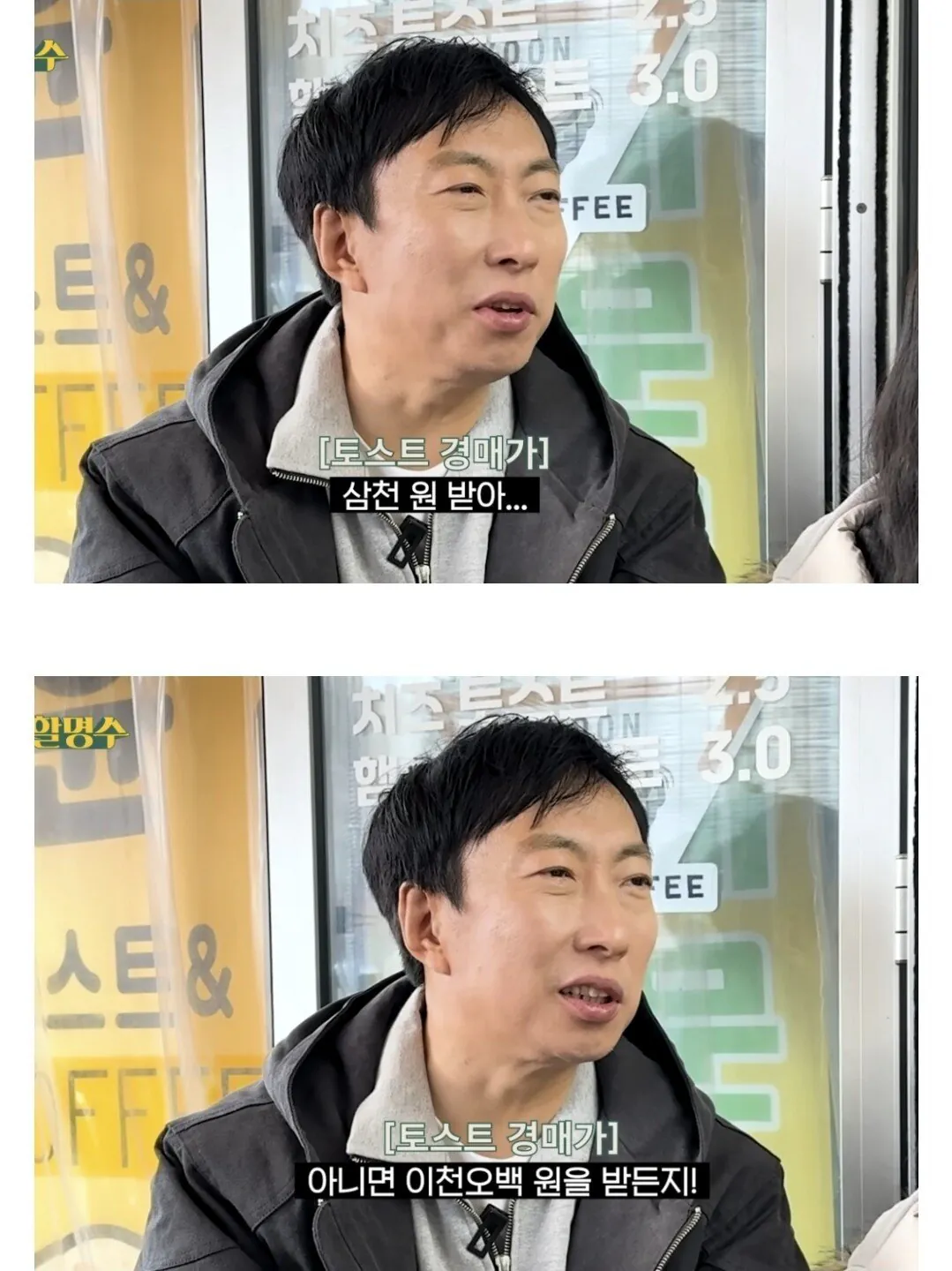토스트 가격 때문에 화난 박명수