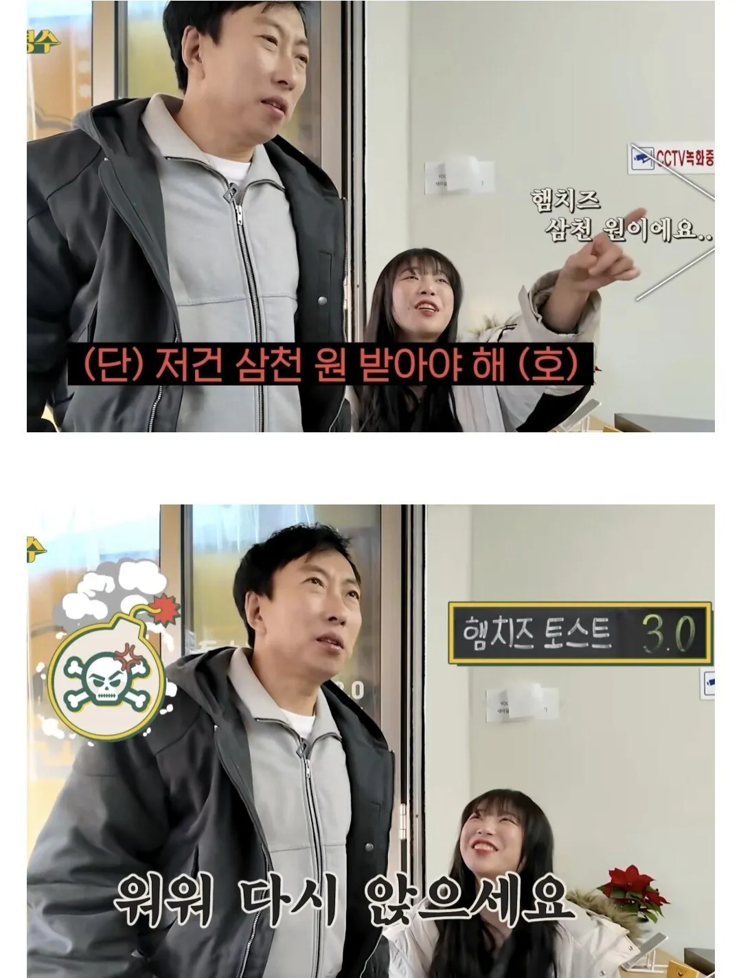 토스트 가격 때문에 화난 박명수