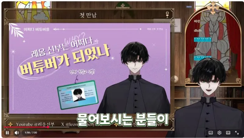 천주교 신부의 버튜버 데뷔..
