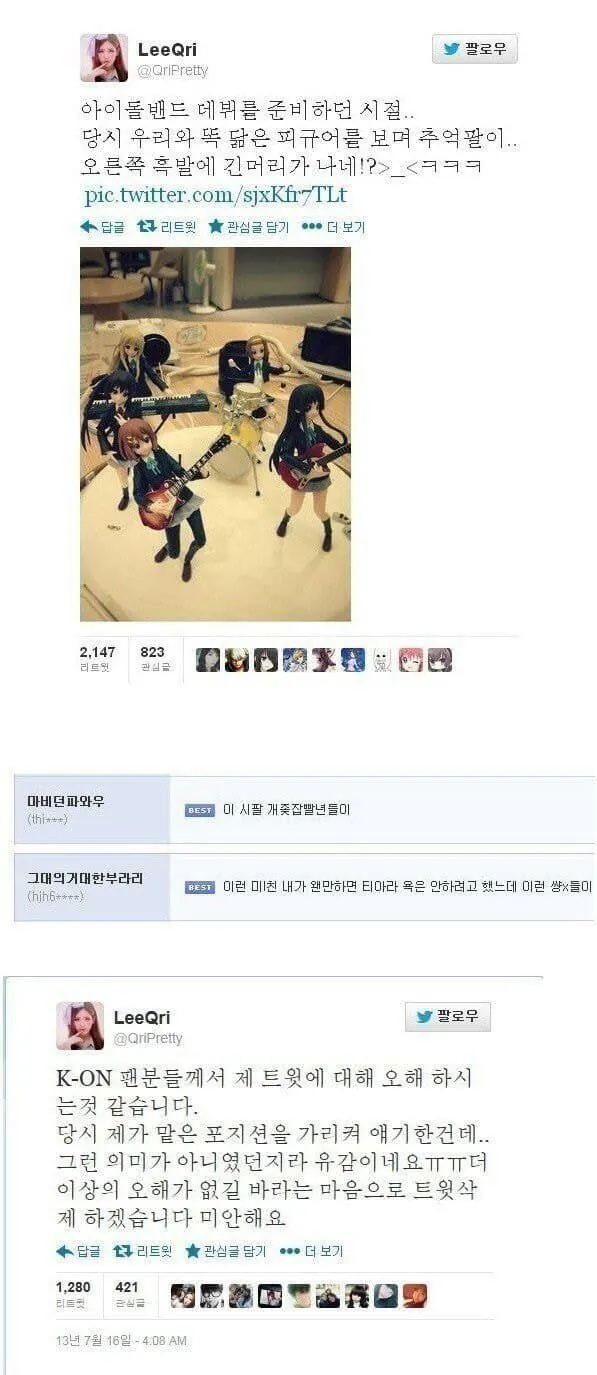 실존 여자아이돌한테 노빠꾸로 욕박던 덕후들