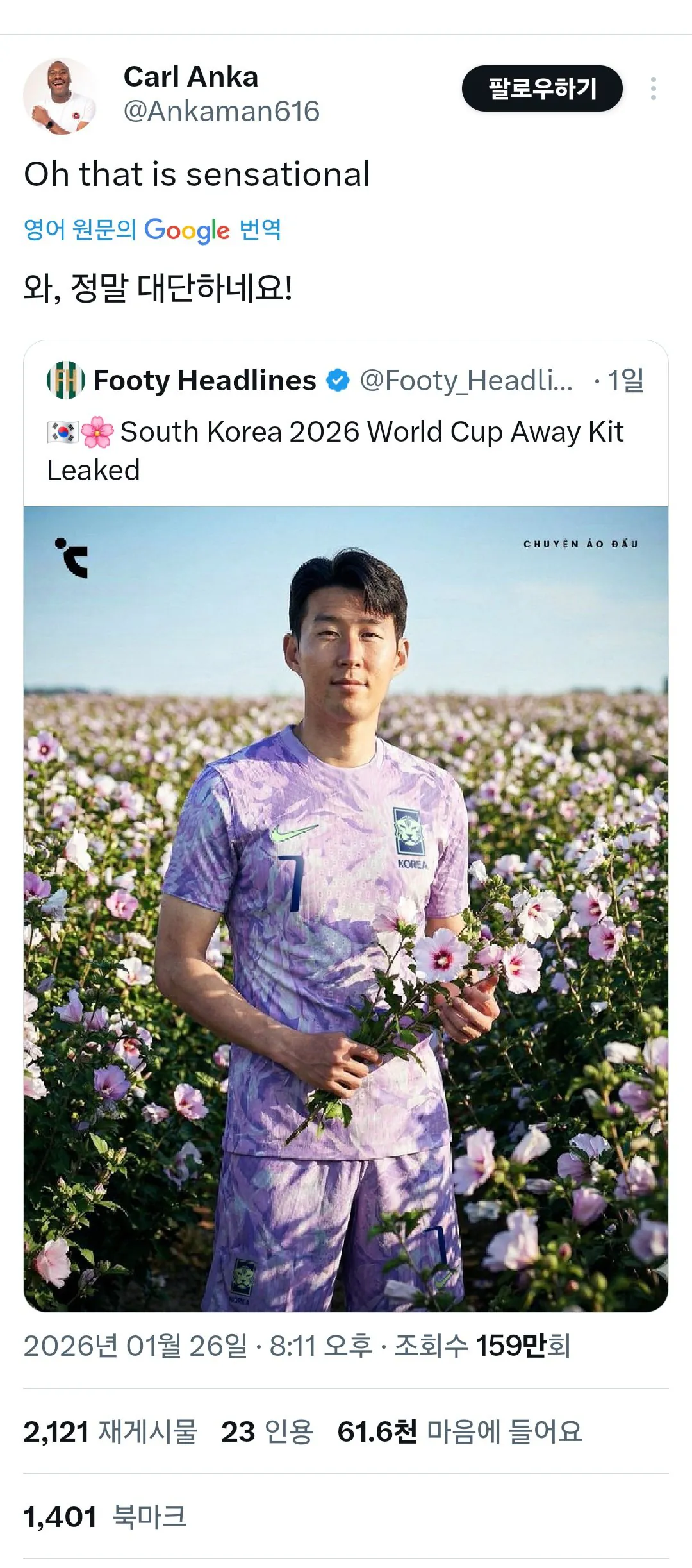 해외에 도는 대한민국 축구대표팀 유니폼