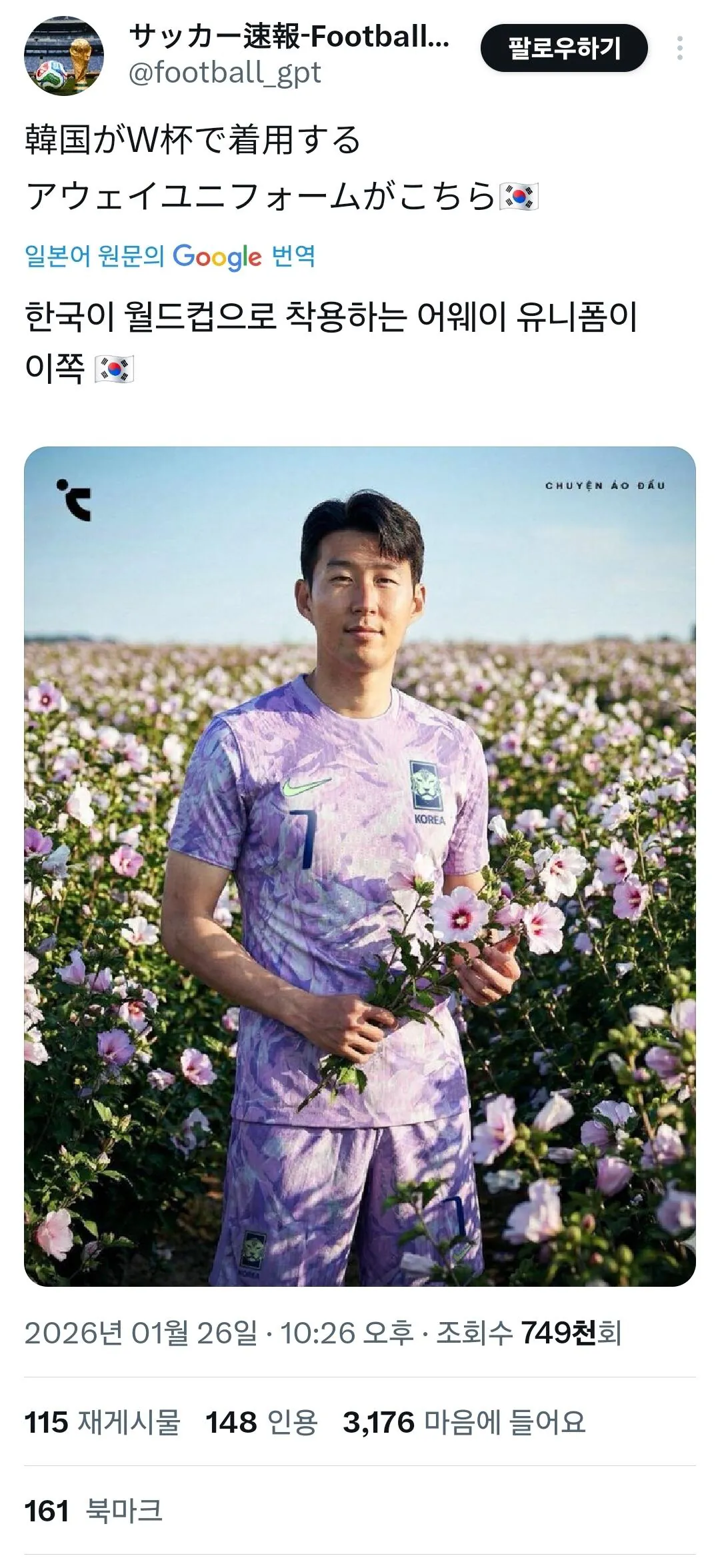 해외에 도는 대한민국 축구대표팀 유니폼