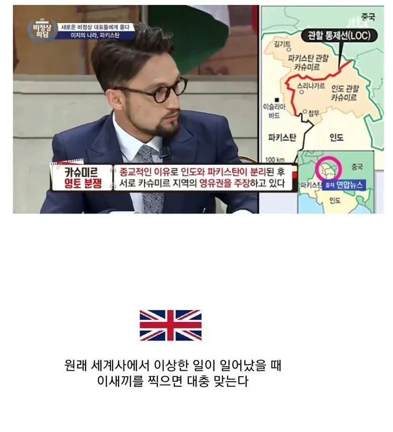 인도와 파키스탄이 사이가 안좋은 이유