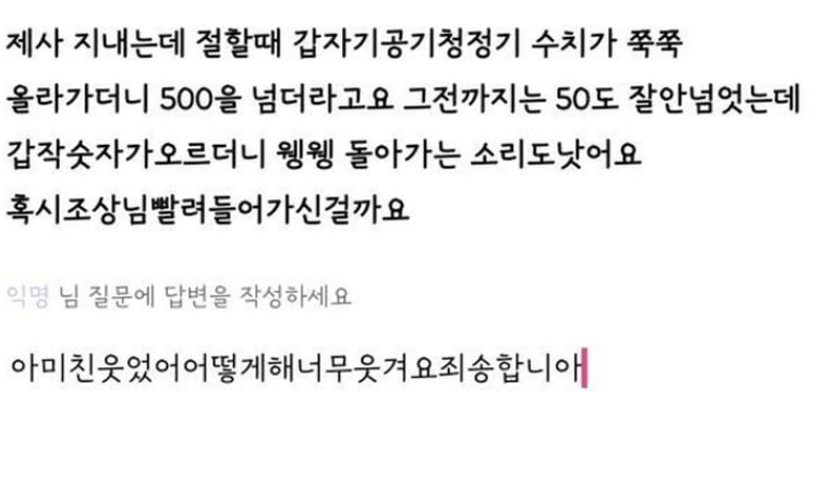 제사 중에 조상님을 퇴마해버린 기계