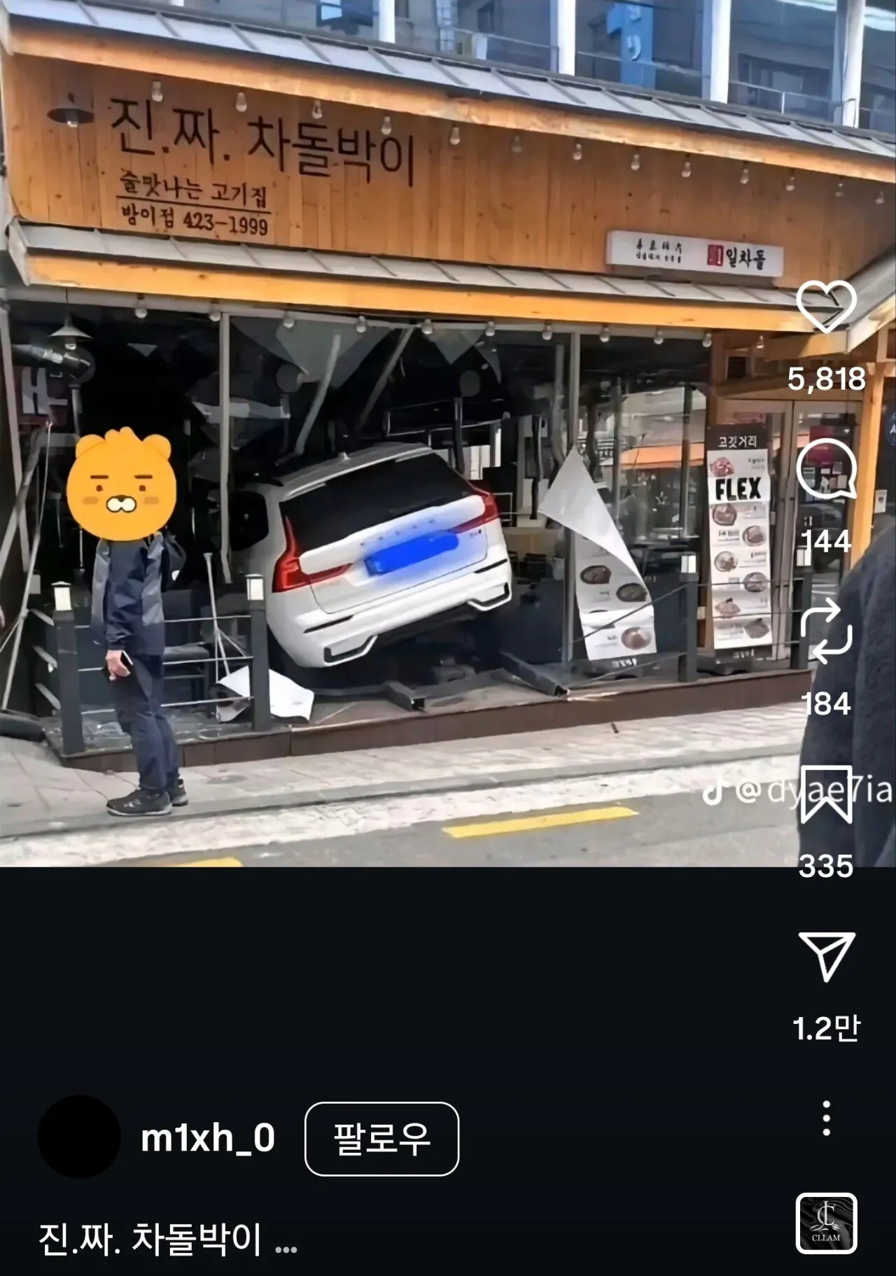 진.짜. 차돌박이