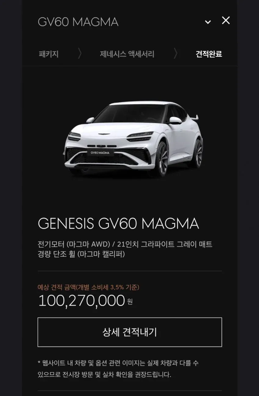 제네시스 GV60 마그마 가격