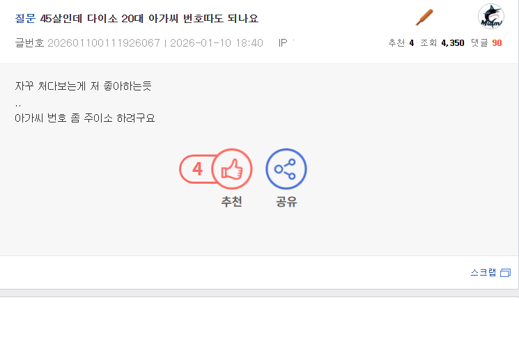 45살인데 다이소 20대 아가씨 번호따도 되나요