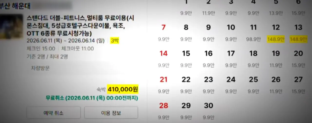 BTS 공연으로 취소요청하던 부산 숙소들 근황