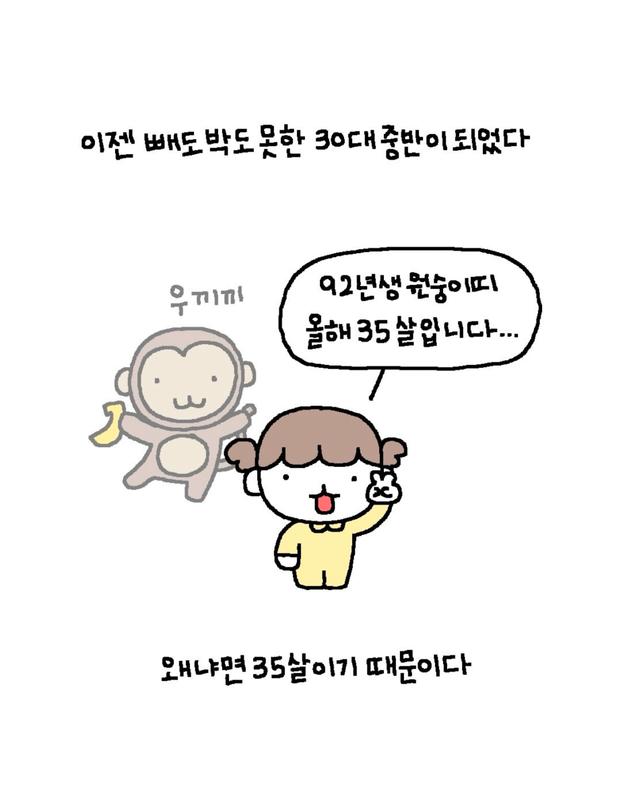 92년생 근황