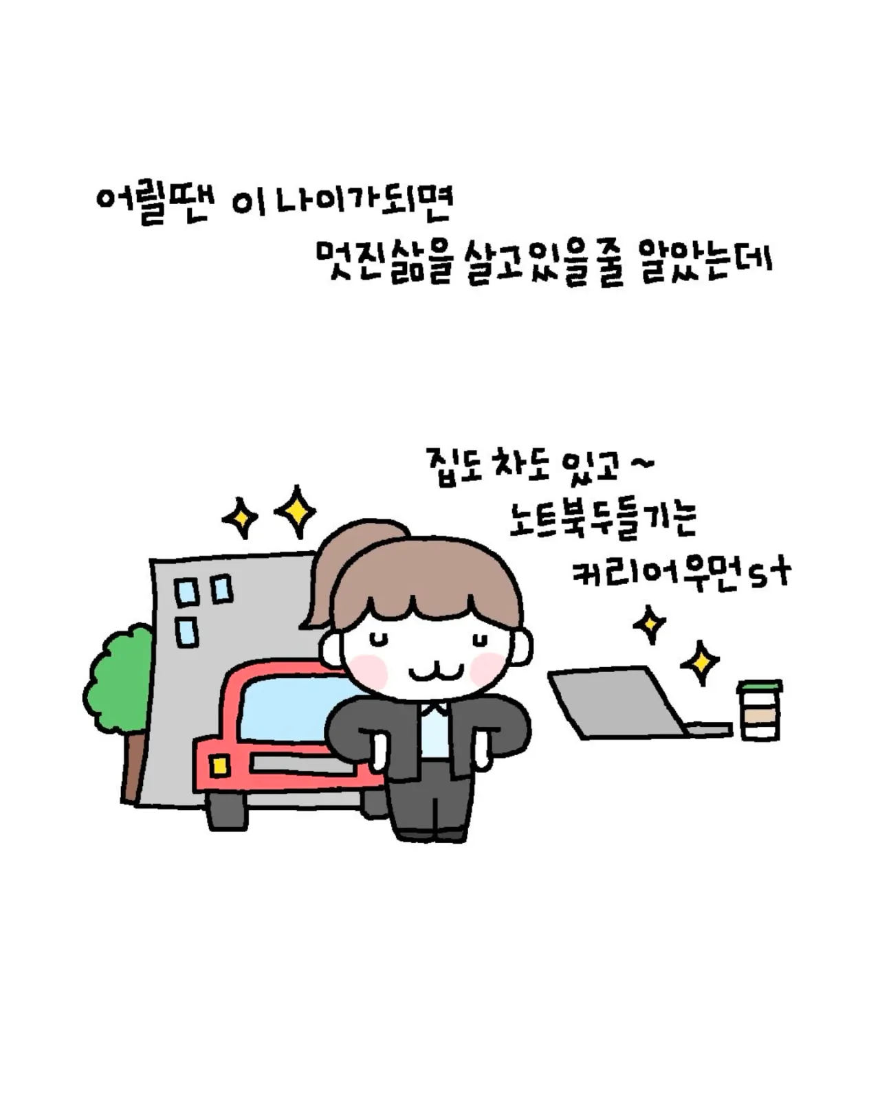92년생 근황