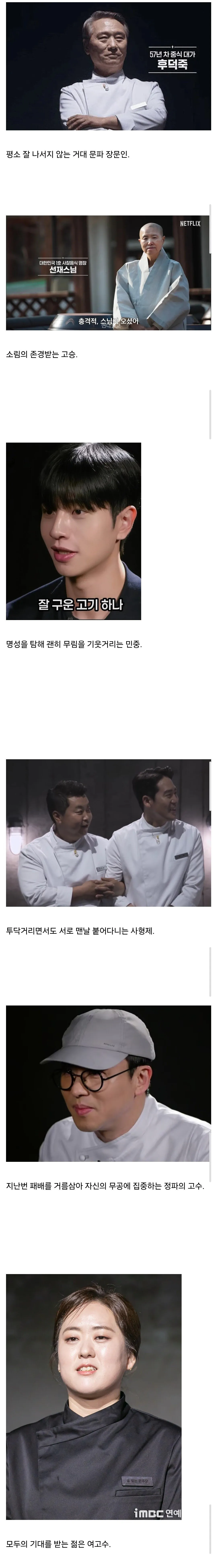 흑백요리사2가 무협인 이유.