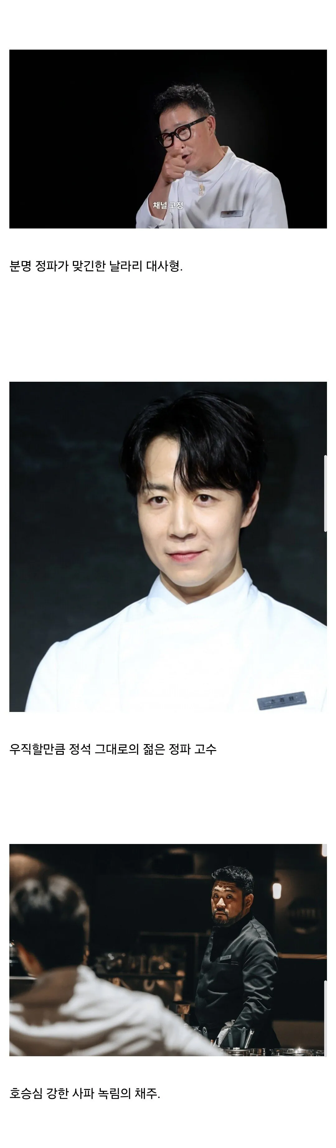 흑백요리사2가 무협인 이유.