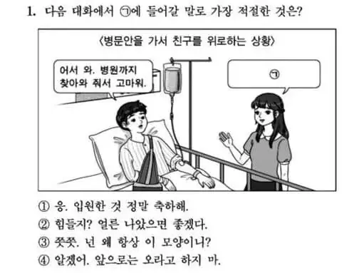 정답 고르기 어려운 검정고시 국어 1번 문제