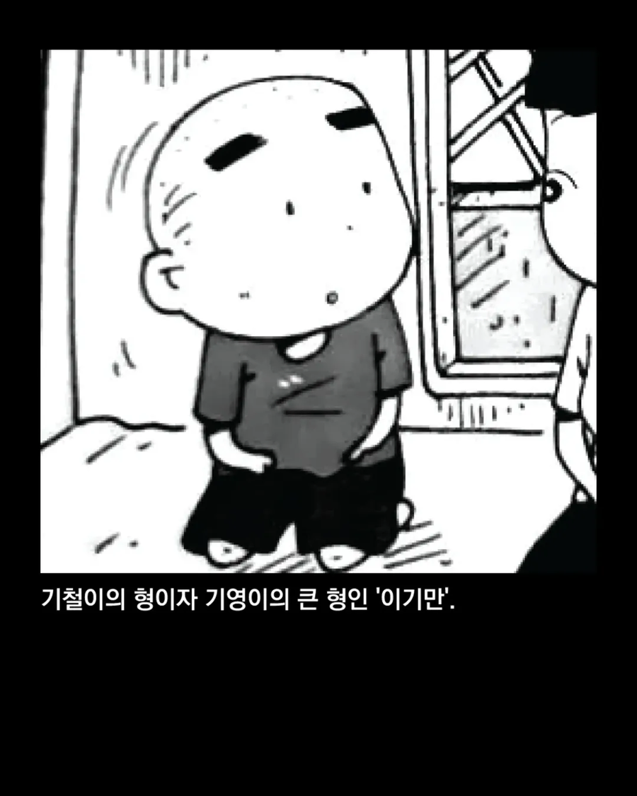 아동만화 검정고무신의 어두운 사실