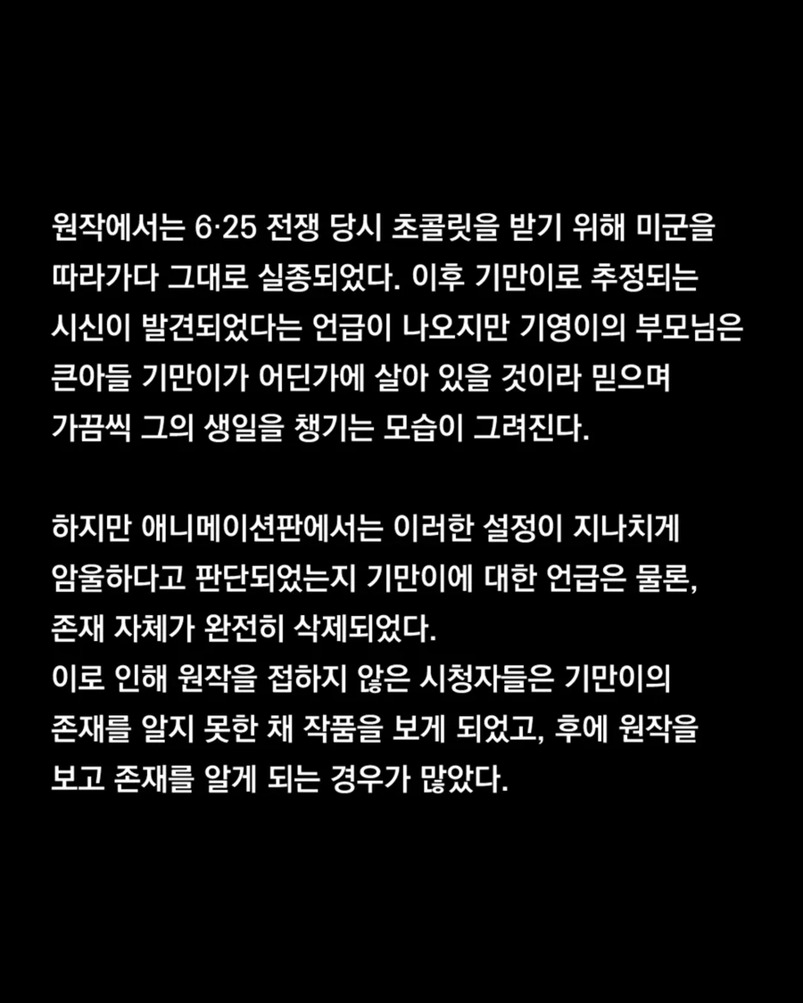 아동만화 검정고무신의 어두운 사실