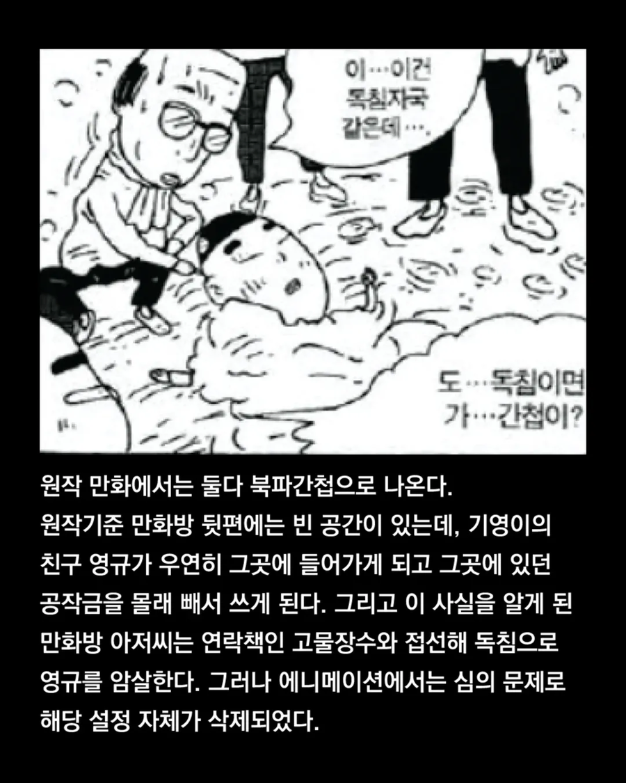 아동만화 검정고무신의 어두운 사실