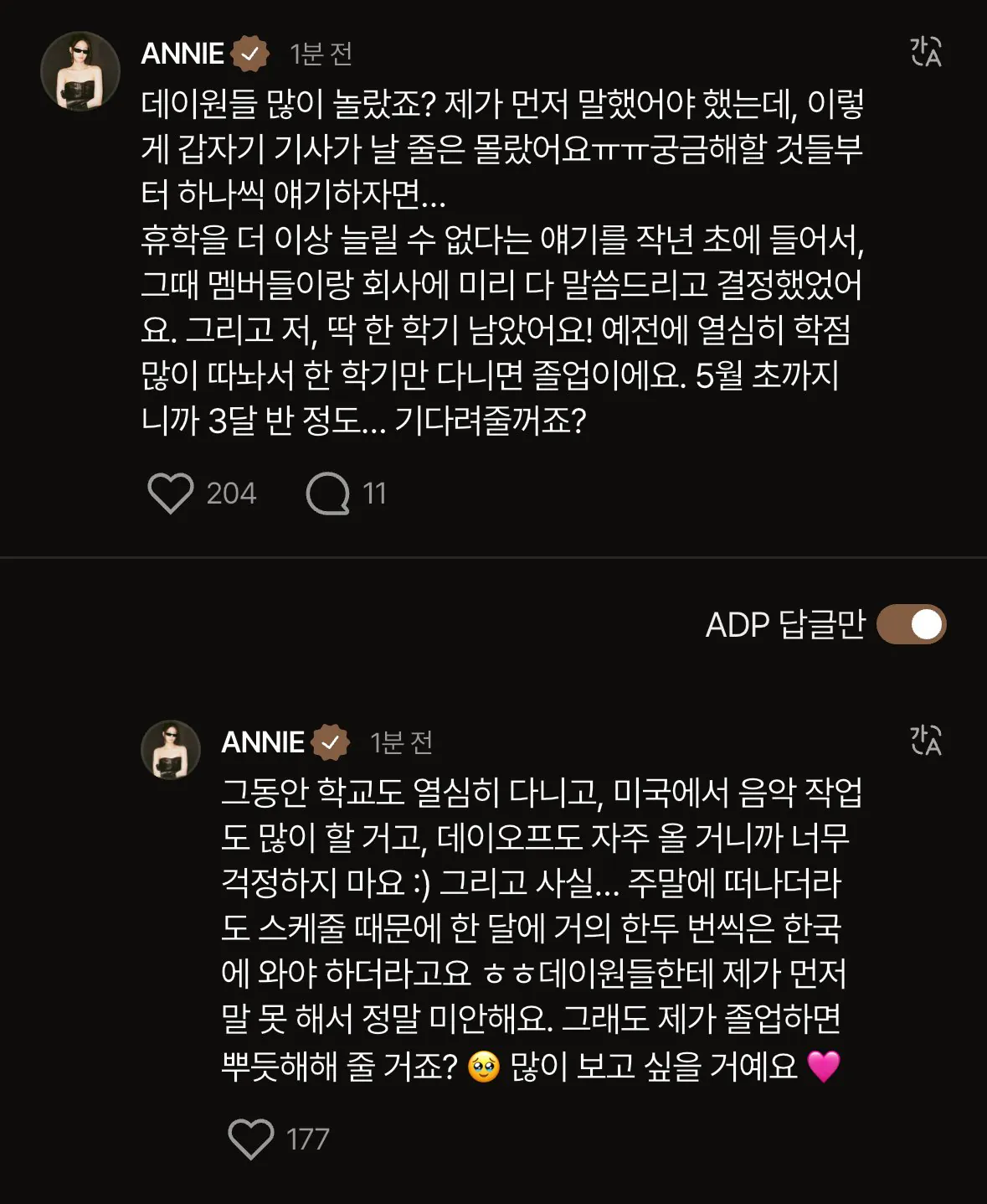대학 1학기밖에 안남아서 미국에 가지만 한달에 한두번정도는 스케줄때문에 와야한다는 올데프 애니
