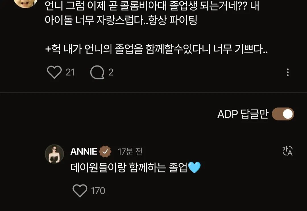 대학 1학기밖에 안남아서 미국에 가지만 한달에 한두번정도는 스케줄때문에 와야한다는 올데프 애니