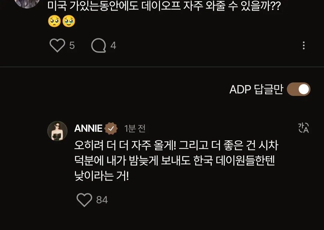 대학 1학기밖에 안남아서 미국에 가지만 한달에 한두번정도는 스케줄때문에 와야한다는 올데프 애니