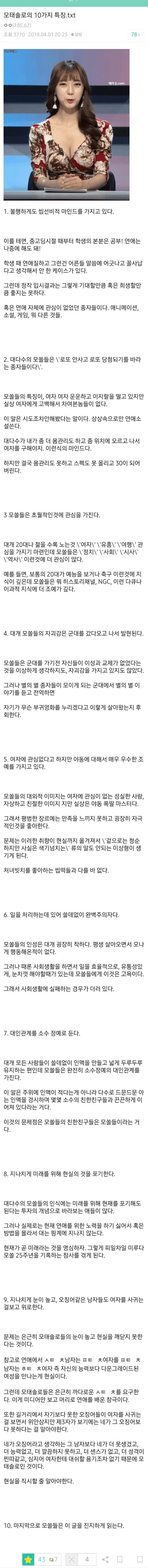 모태솔로의 10가지 특징
