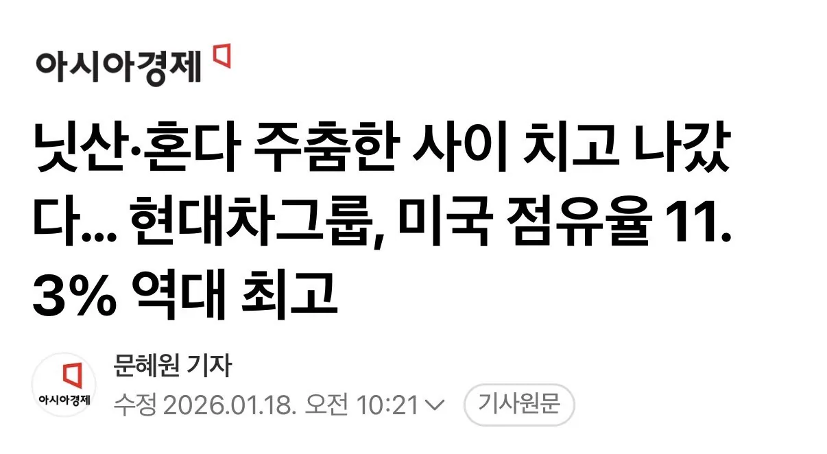 미국 점유율 최고치 기록한 현대차