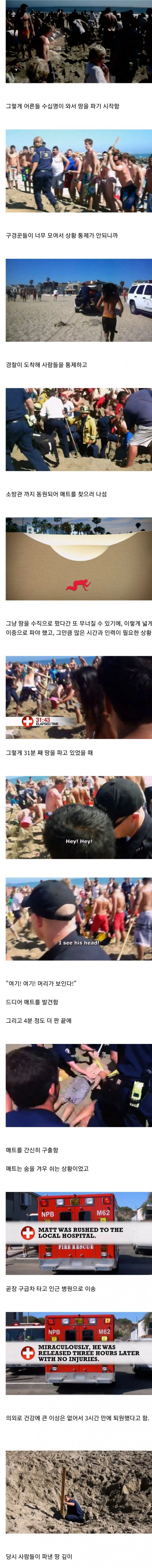 모래 파다가 생매장 된 소년