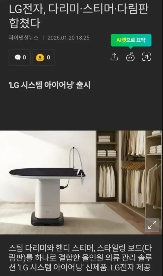 또 새로운 가전을 만든 LG전자