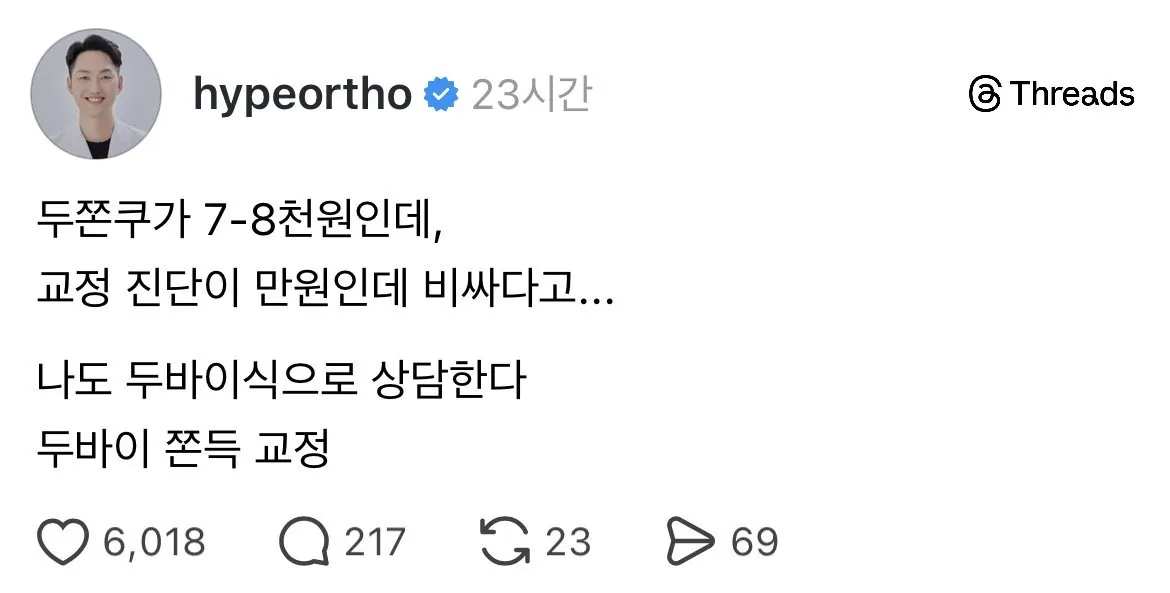 두쫀쿠 논란에 대한 치과의사의 푸념..