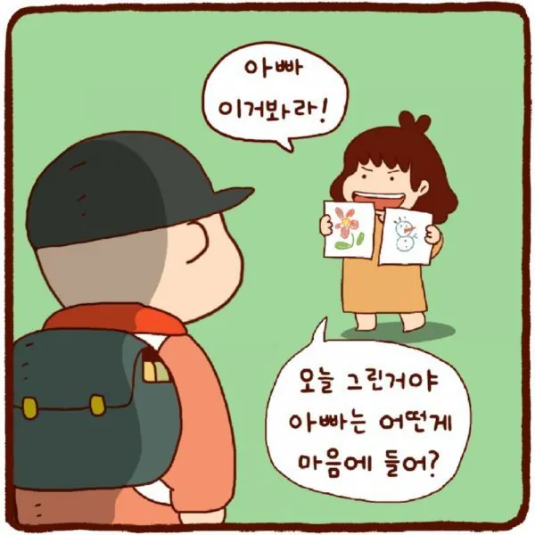 절대 들키면 안되는 아빠의 퇴근후 업무 ㅋ