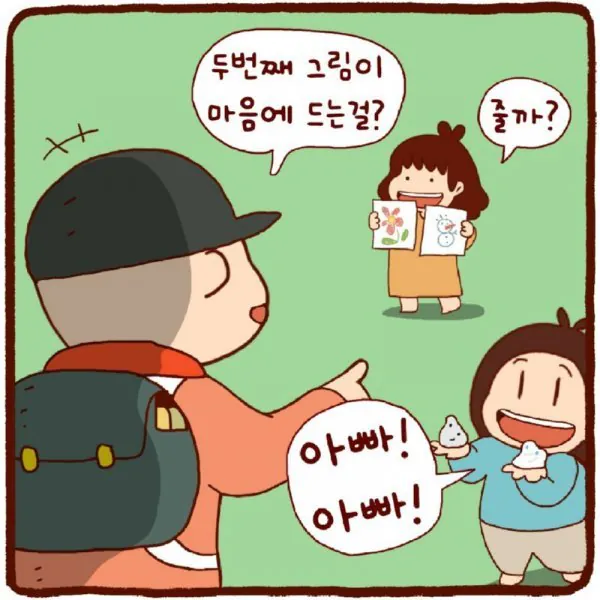 절대 들키면 안되는 아빠의 퇴근후 업무 ㅋ