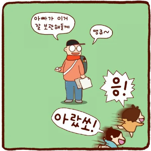 절대 들키면 안되는 아빠의 퇴근후 업무 ㅋ