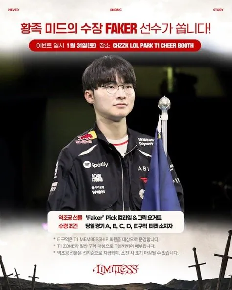 이번주 토요일 페이커 역조공 한다던데