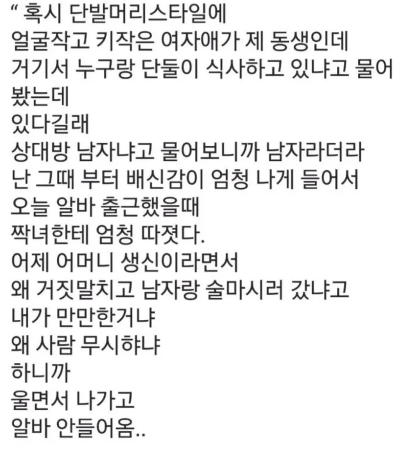같이 알바하는 짝녀가 나한테 거짓말함